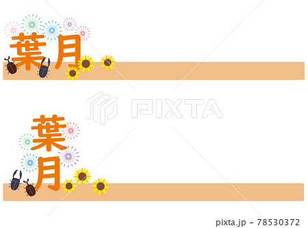 季節 四季 飾り文字 漢字の写真素材