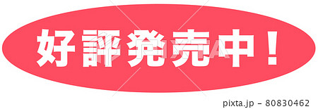 好評発売中の写真素材