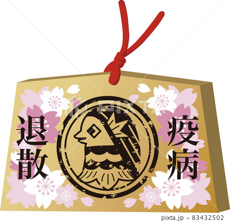 お守り 桜 合格祈願 花のイラスト素材