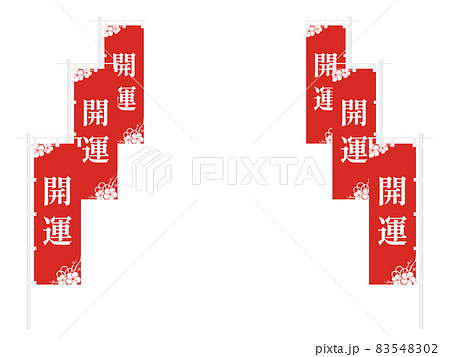 紅白旗のイラスト素材