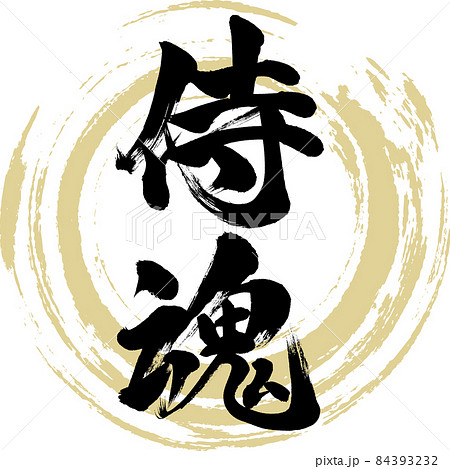 侍 武士 日本 かっこいいのイラスト素材