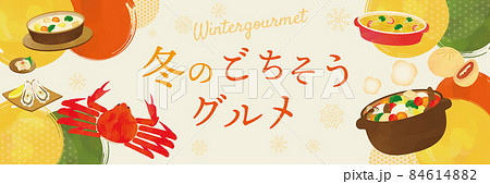 冬の食べ物のイラスト素材