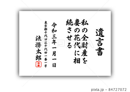 遺言書のイラスト素材