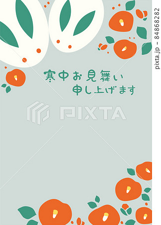 寒中お見舞い申し上げます 手書きのイラスト素材