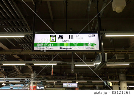 看板 電車 標識 常磐線の写真素材 - PIXTA