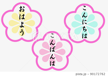 こんばんはのイラスト素材