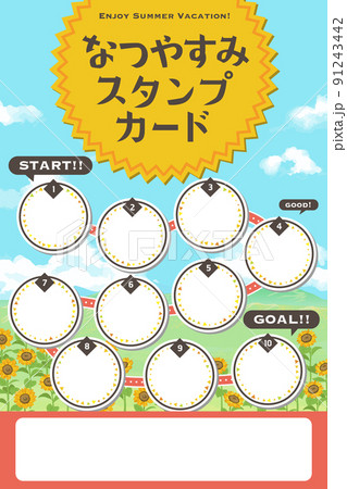 スタンプカードのイラスト素材