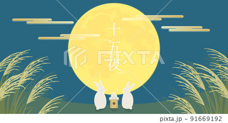 お月見 ススキのイラスト素材 - PIXTA お月見 ススキのイラスト素材 - PIXTA