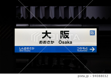JR西日本某駅で使用　ホームの看板 JR西日本某駅で使用 ホームの看板 JR西日本の看板(その36)