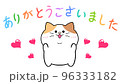 ありがとうございます 三毛猫のイラスト素材 [96333822] - PIXTA