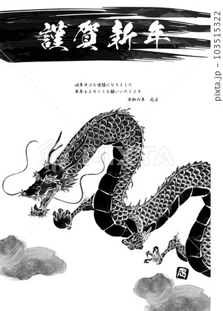 ドラゴン 龍 水墨画 雲の写真素材 - PIXTA
