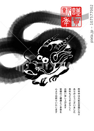 辰年のイラスト素材 - PIXTA