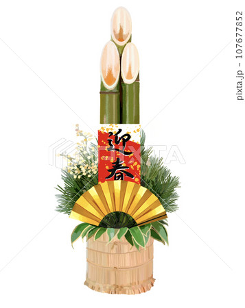 門松 正月 南天 縁起のイラスト素材 - PIXTA