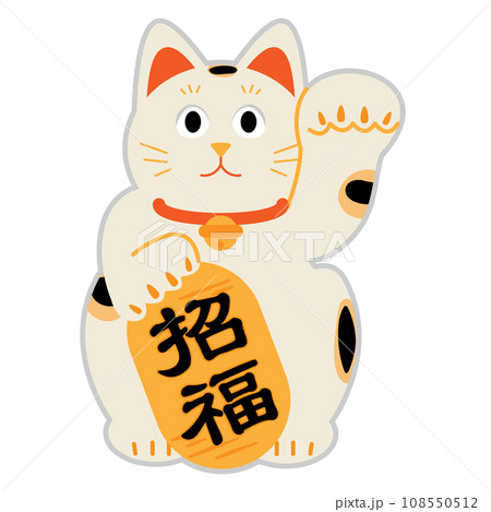 福猫のイラスト素材 - PIXTA