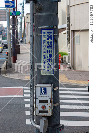 青延長用押ボタン付き信号機の写真素材 - PIXTA