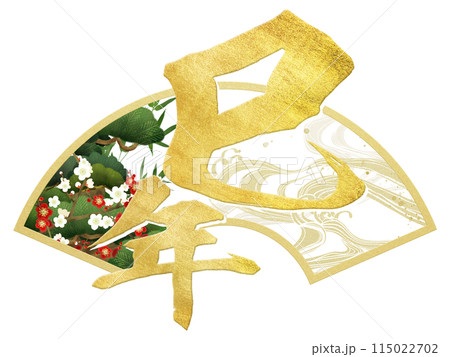 夢　巳年　書道　表装済み この度「ダイセル技術大学校」開校に伴い表札を担当させて