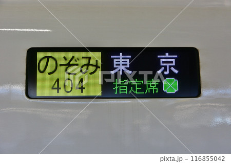 【全て保証なし】 新幹線部品　東海道・山陽新幹線側面行先表示器 全て保証なし】 新幹線部品 東海道・山陽新幹線側面行先表示器 全て
