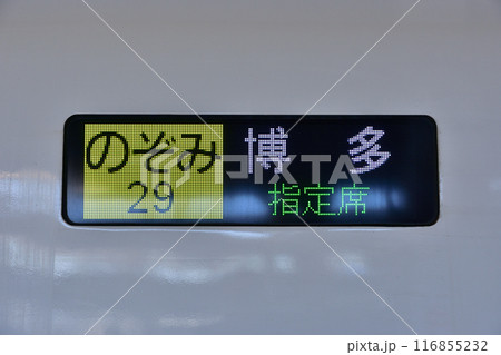 電光掲示板 電車 新幹線 側面行先表示器の写真素材 - PIXTA