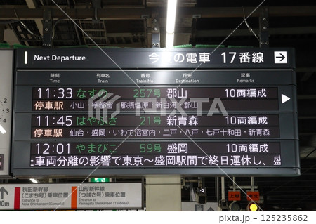 新幹線 駅 東北新幹線 電光掲示板の写真素材 - PIXTA