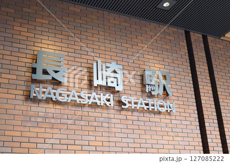 駅名プレートの写真素材 - PIXTA