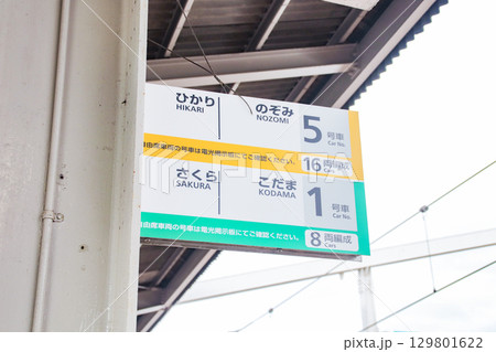 新幹線案内看板の写真素材 - PIXTA