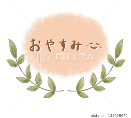 ゆっくり休んでの写真素材 - PIXTA