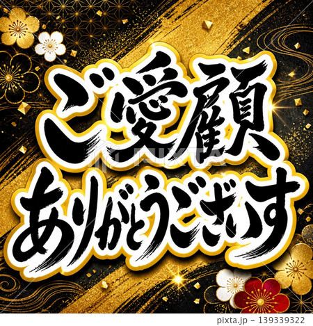 筆文字の画像素材(318,481点以上の高品質な写真・イラスト素材