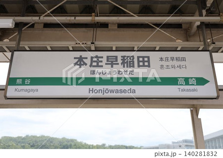 新幹線案内板 新幹線 案内板 案内の写真素材 - PIXTA