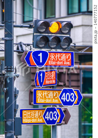 矢印信号機の写真素材 - PIXTA